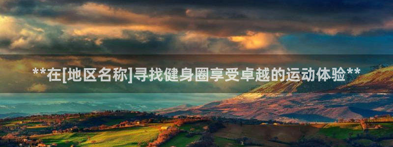 意昂体育3招商电话号码查询：**在[地区名称]寻找健