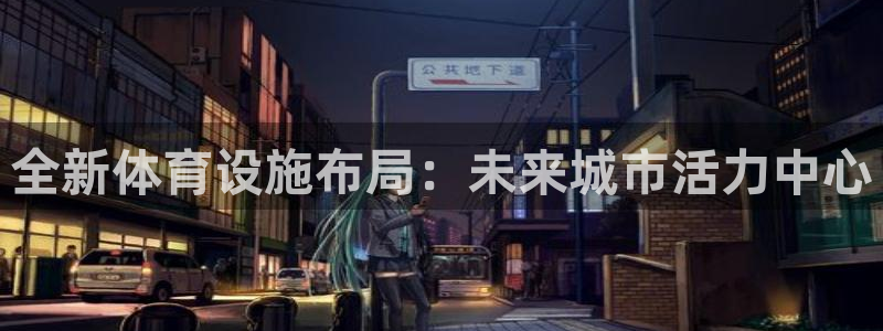意昂体育3