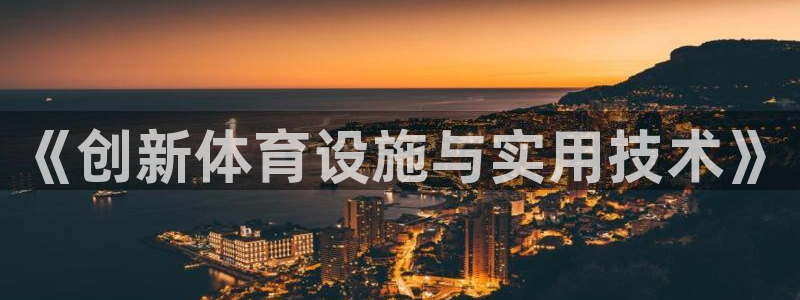 意昂体育3平台注册要钱吗安全吗